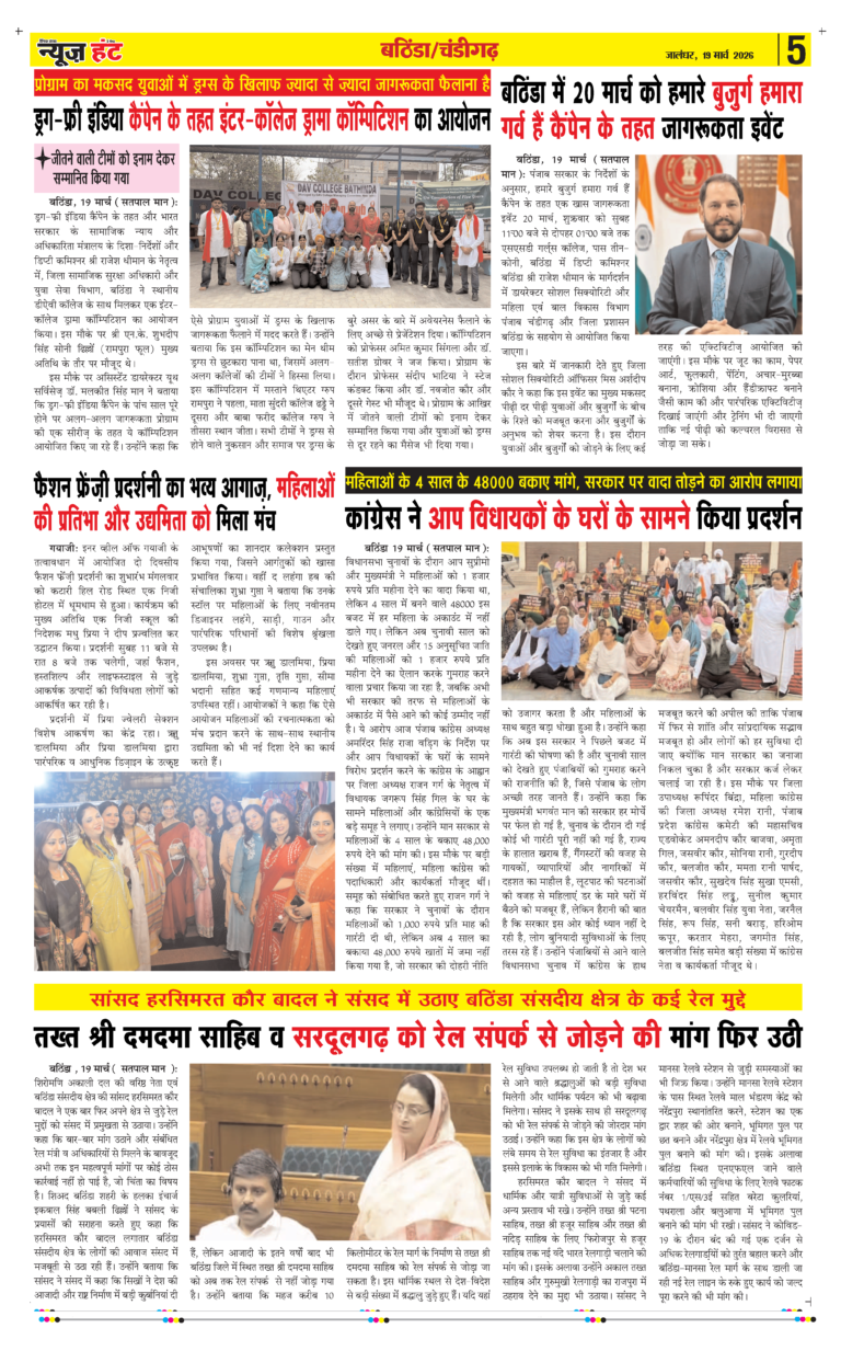 News Hunt Daily Evening E-paper 19-03-2026 Page 5