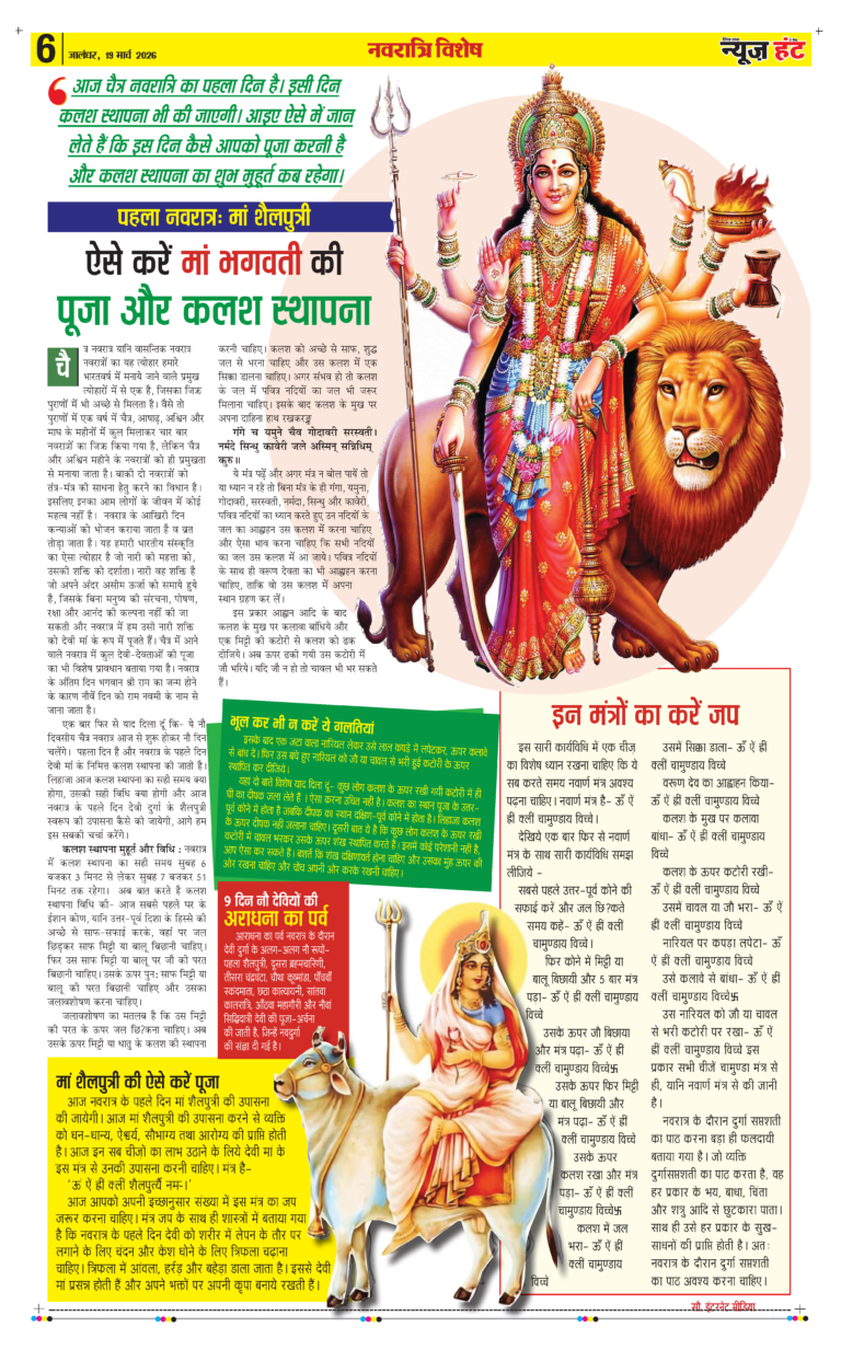 News Hunt Daily Evening E-paper 19-03-2026 Page 6