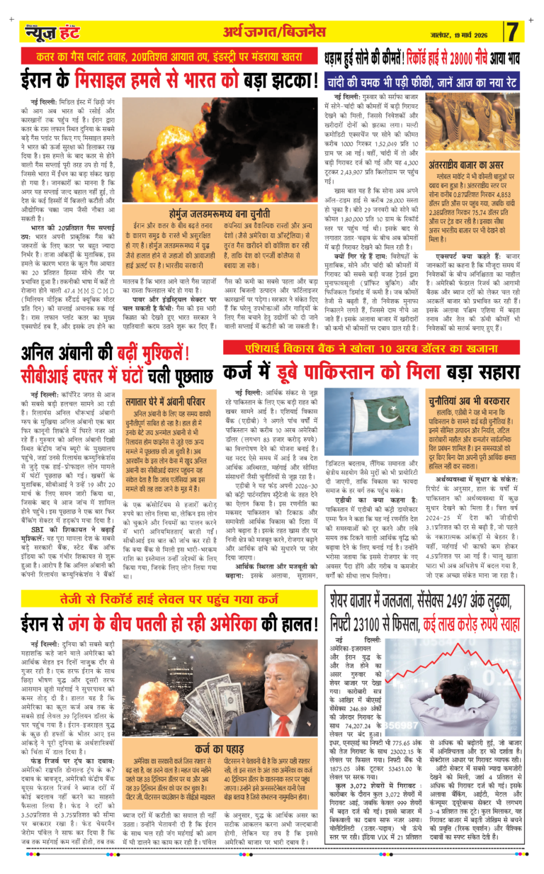 News Hunt Daily Evening E-paper 19-03-2026 Page 7