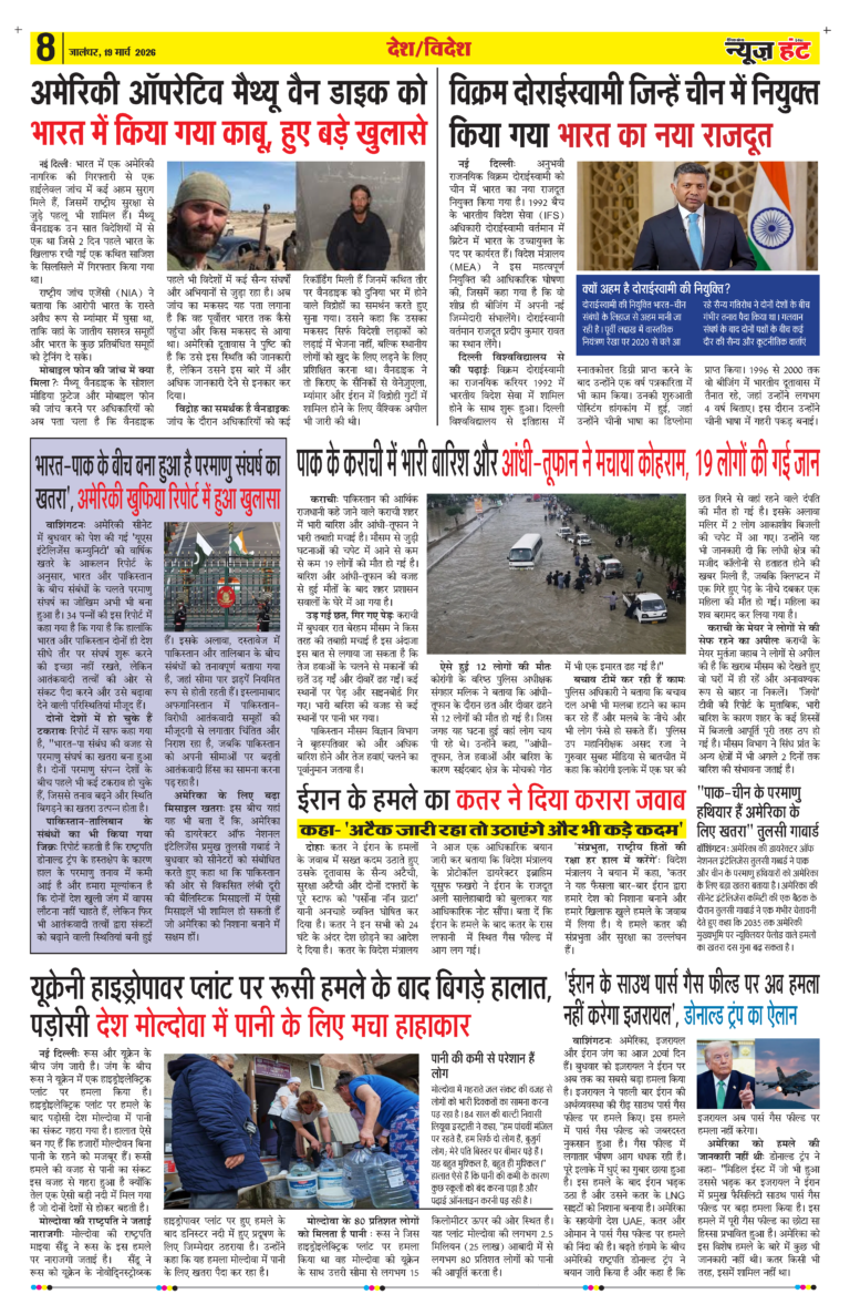 News Hunt Daily Evening E-paper 19-03-2026 Page 8
