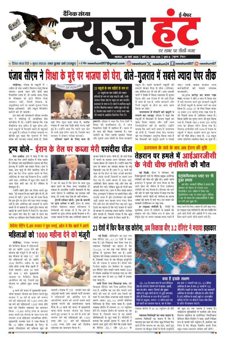 News Hunt Daily Evening E-paper 30-03-2026 Page 1