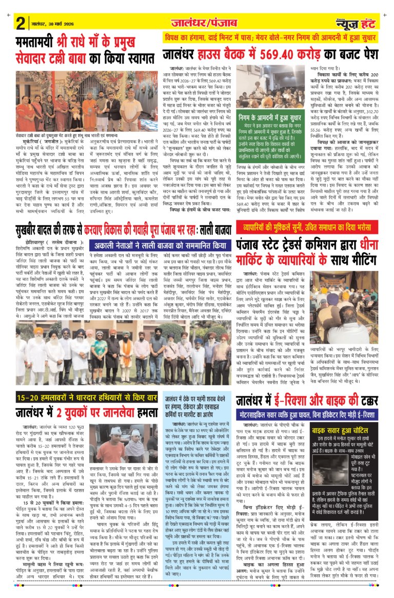 News Hunt Daily Evening E-paper 30-03-2026 Page 2