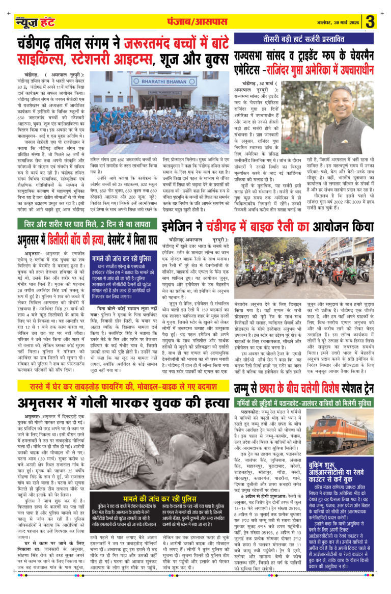News Hunt Daily Evening E-paper 30-03-2026 Page 3