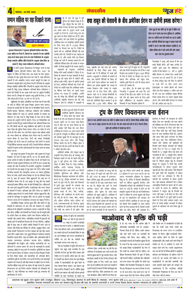 News Hunt Daily Evening E-paper 30-03-2026 Page 4