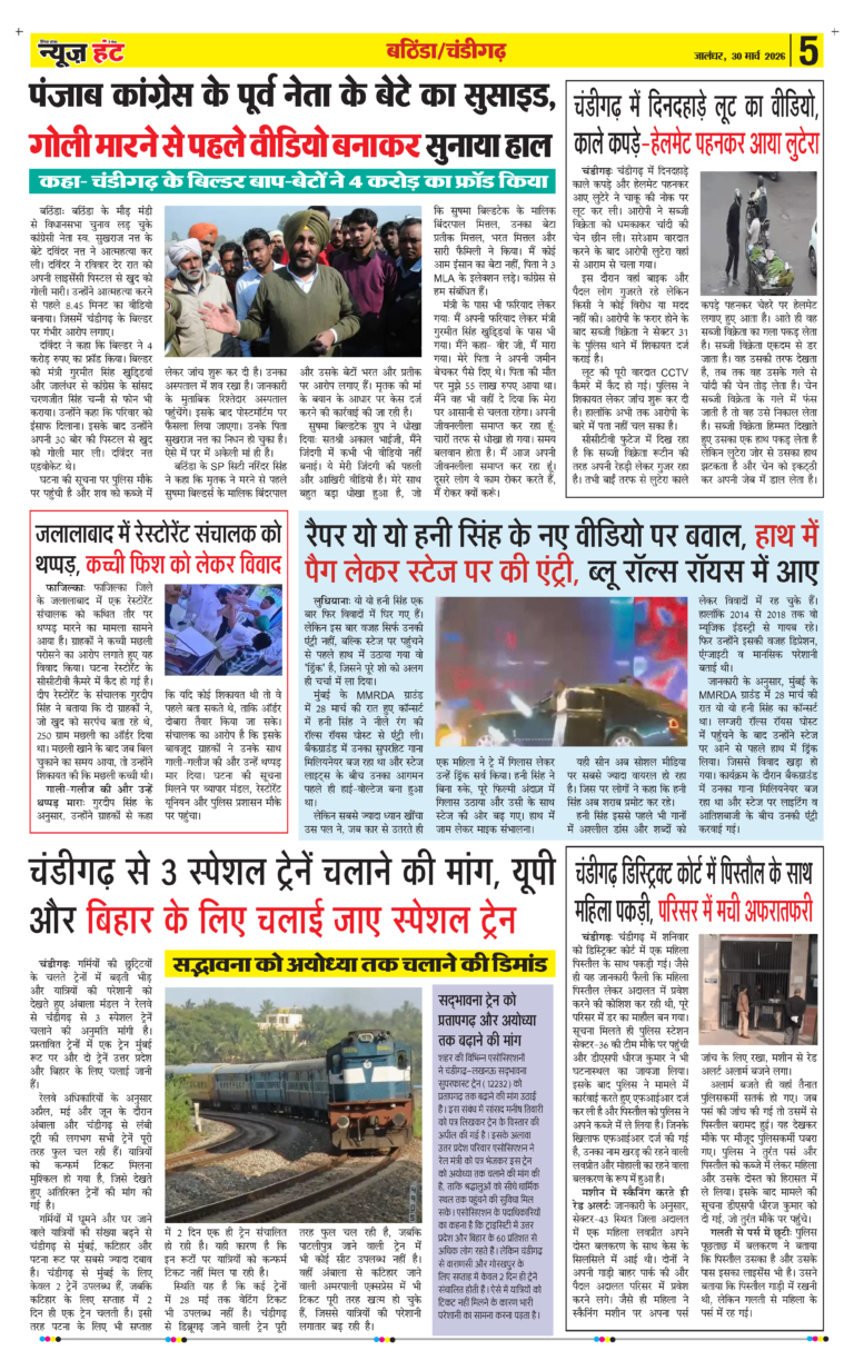 News Hunt Daily Evening E-paper 30-03-2026 Page 5
