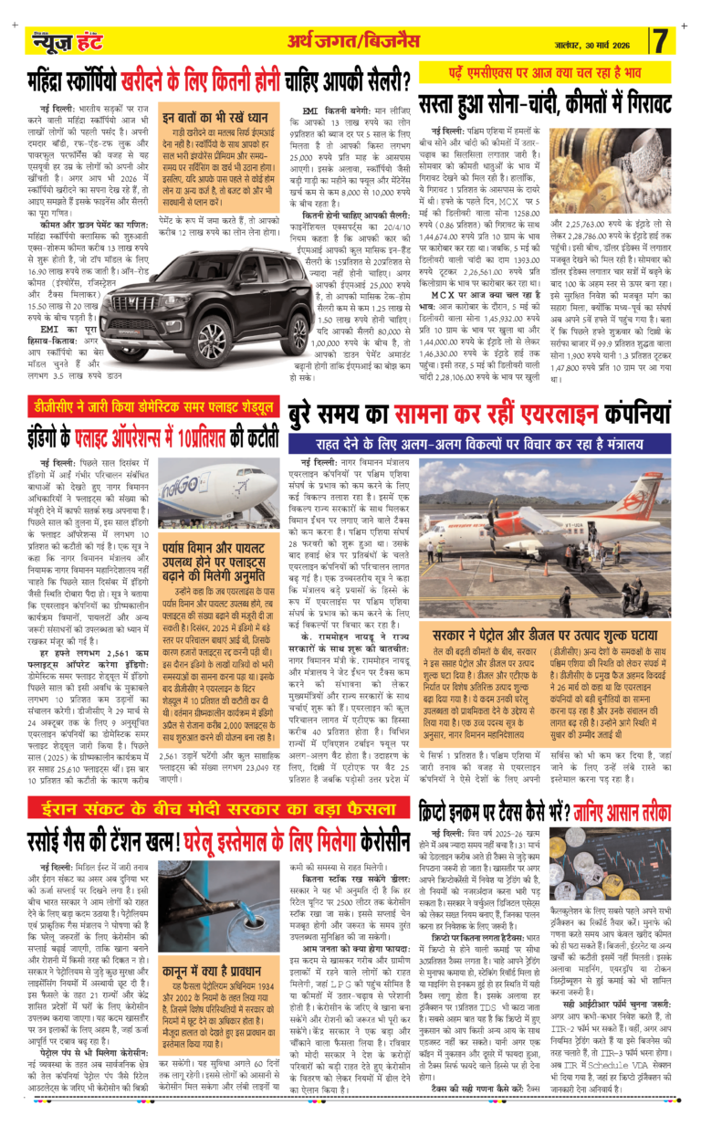 News Hunt Daily Evening E-paper 30-03-2026 Page 7