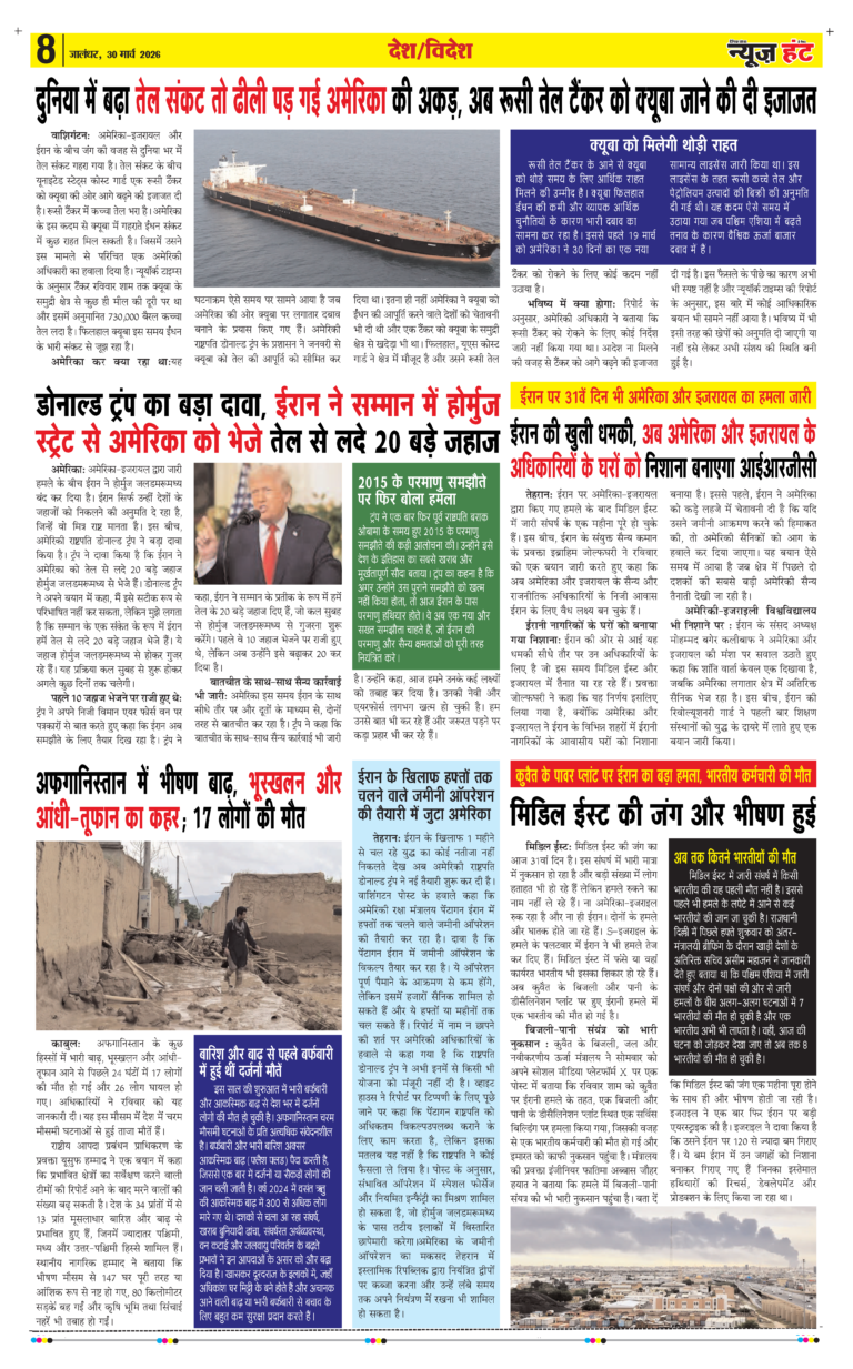 News Hunt Daily Evening E-paper 30-03-2026 Page 8