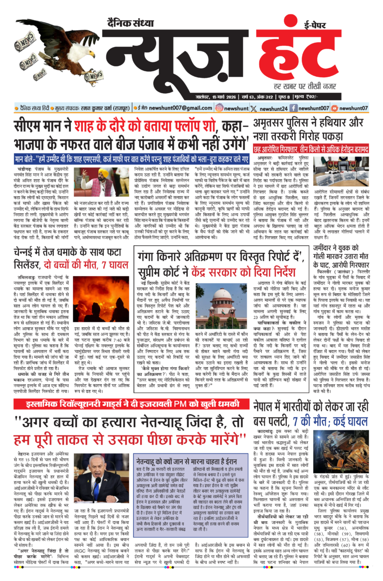 News Hunt Daily Evening E-paper 15-03-2026 Page 1