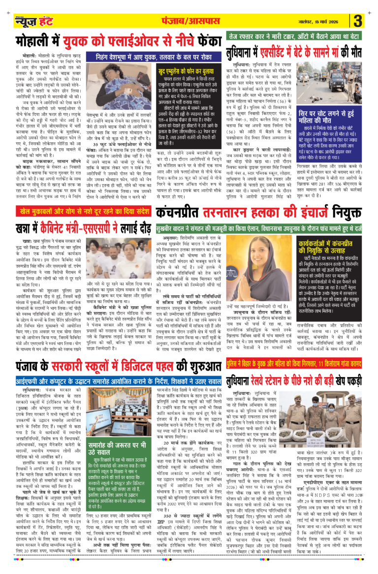 News Hunt Daily Evening E-paper 15-03-2026 Page 3