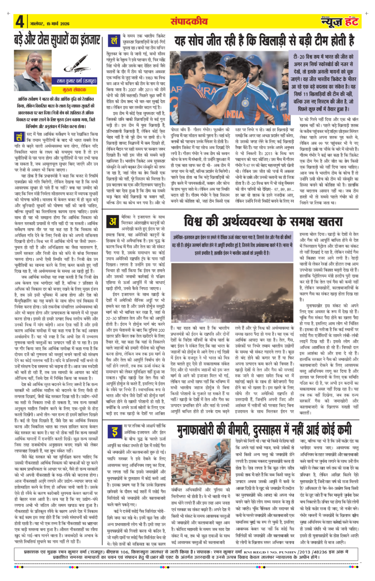 News Hunt Daily Evening E-paper 15-03-2026 Page 4
