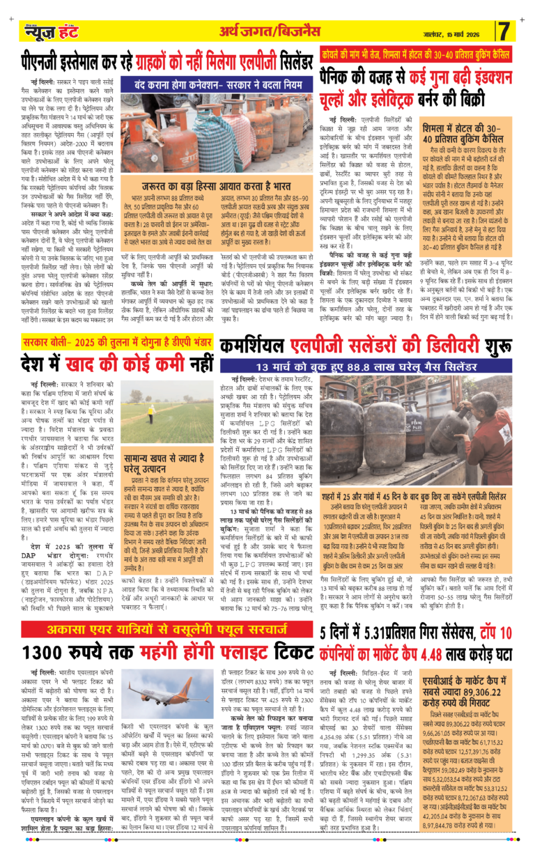 News Hunt Daily Evening E-paper 15-03-2026 Page 7