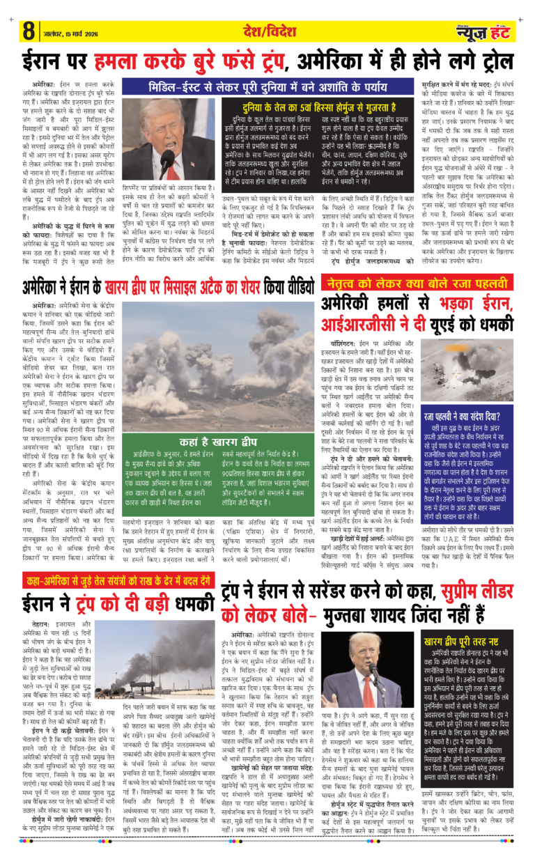 News Hunt Daily Evening E-paper 15-03-2026 Page 8