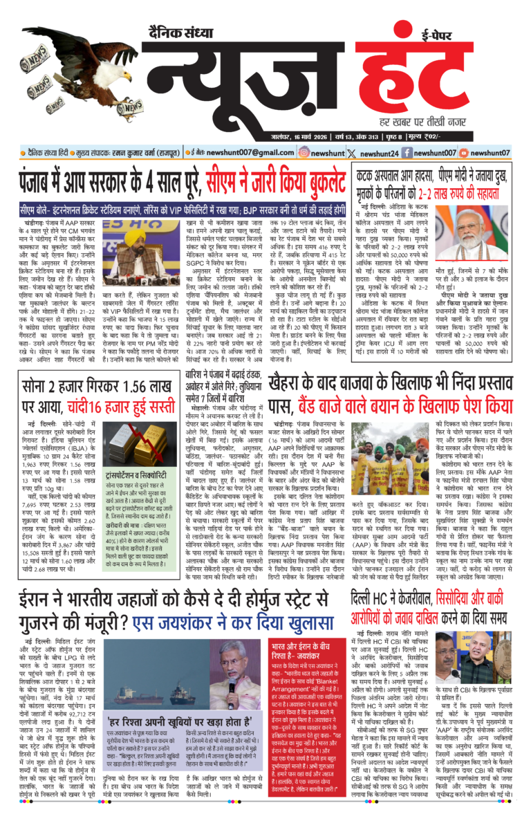News Hunt Daily Evening E-Paper 16-03-2026 Page 1