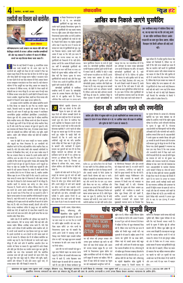 News Hunt Daily Evening E-Paper 16-03-2026 Page 4