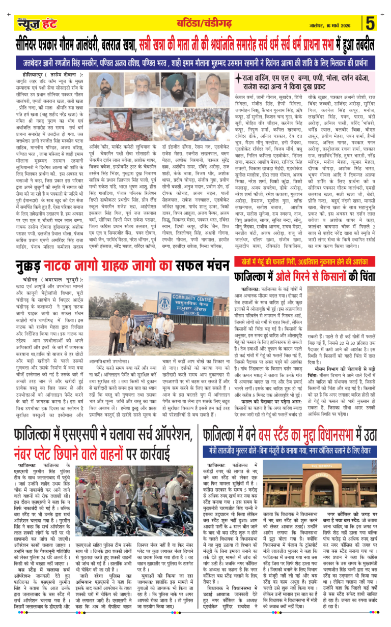 News Hunt Daily Evening E-Paper 16-03-2026 Page 5