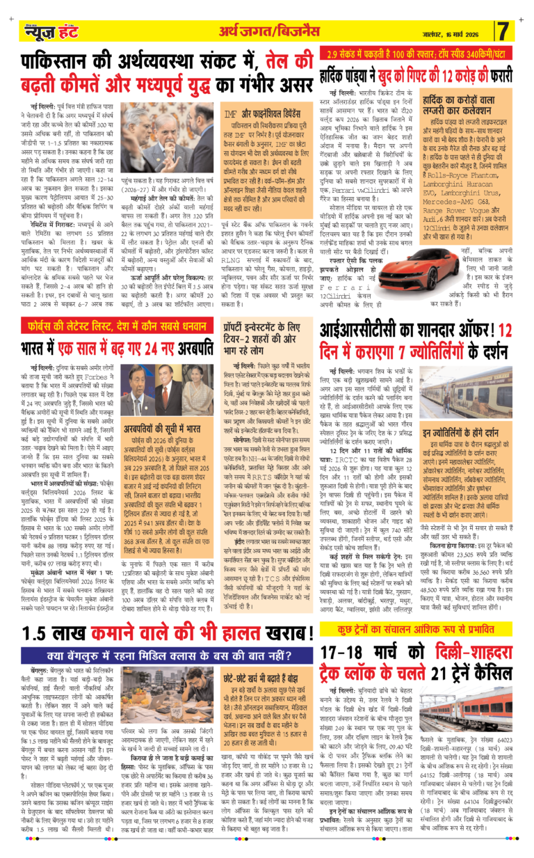 News Hunt Daily Evening E-Paper 16-03-2026 Page 7