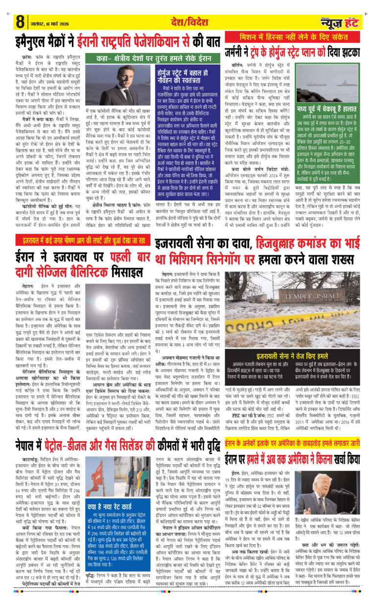 News Hunt Daily Evening E-Paper 16-03-2026 Page 8