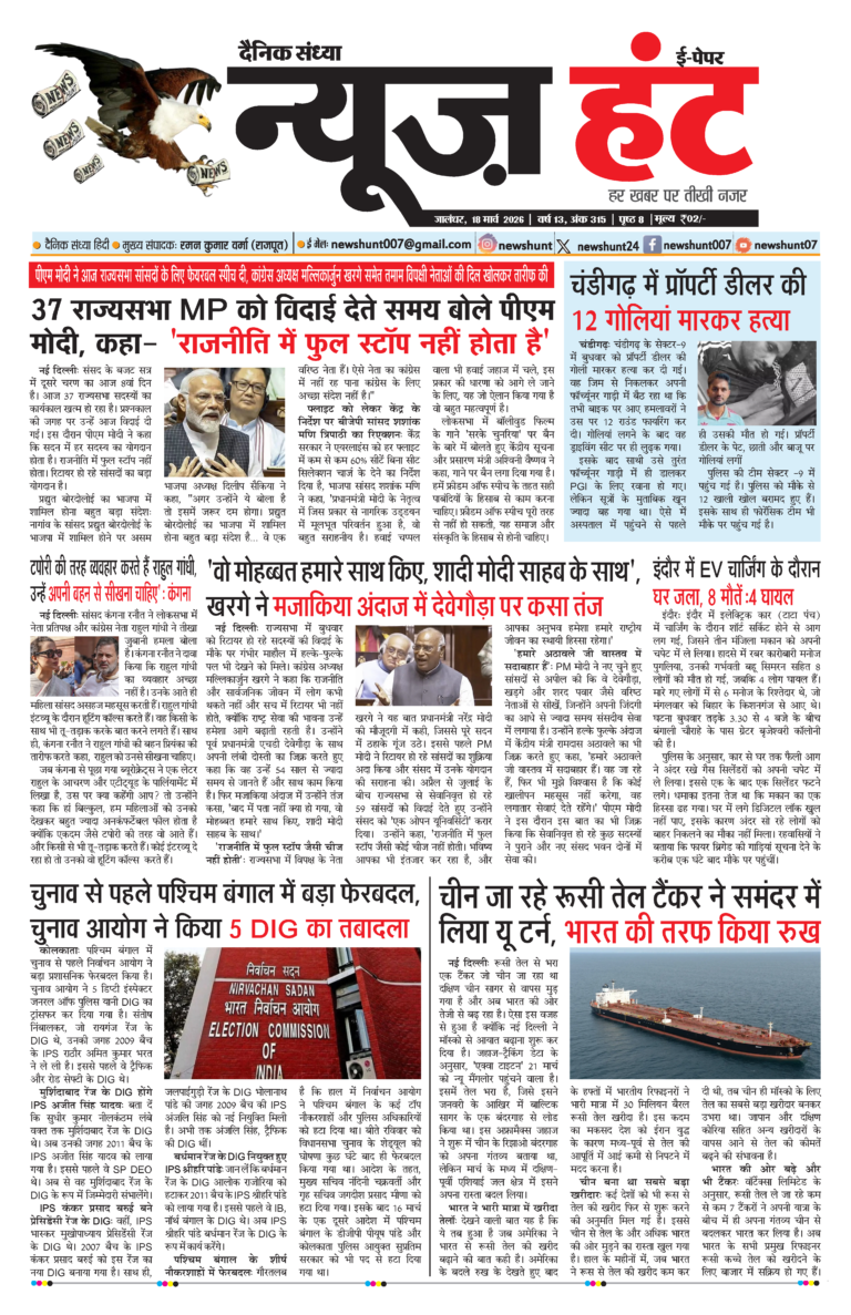 News Hunt Daily Evening E-paper 18-03-2026 Page 1