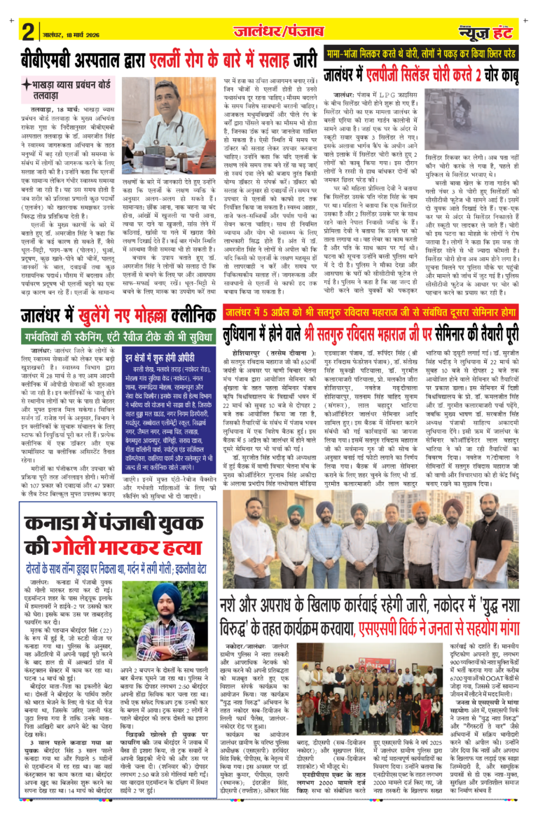 News Hunt Daily Evening E-paper 18-03-2026 Page 2