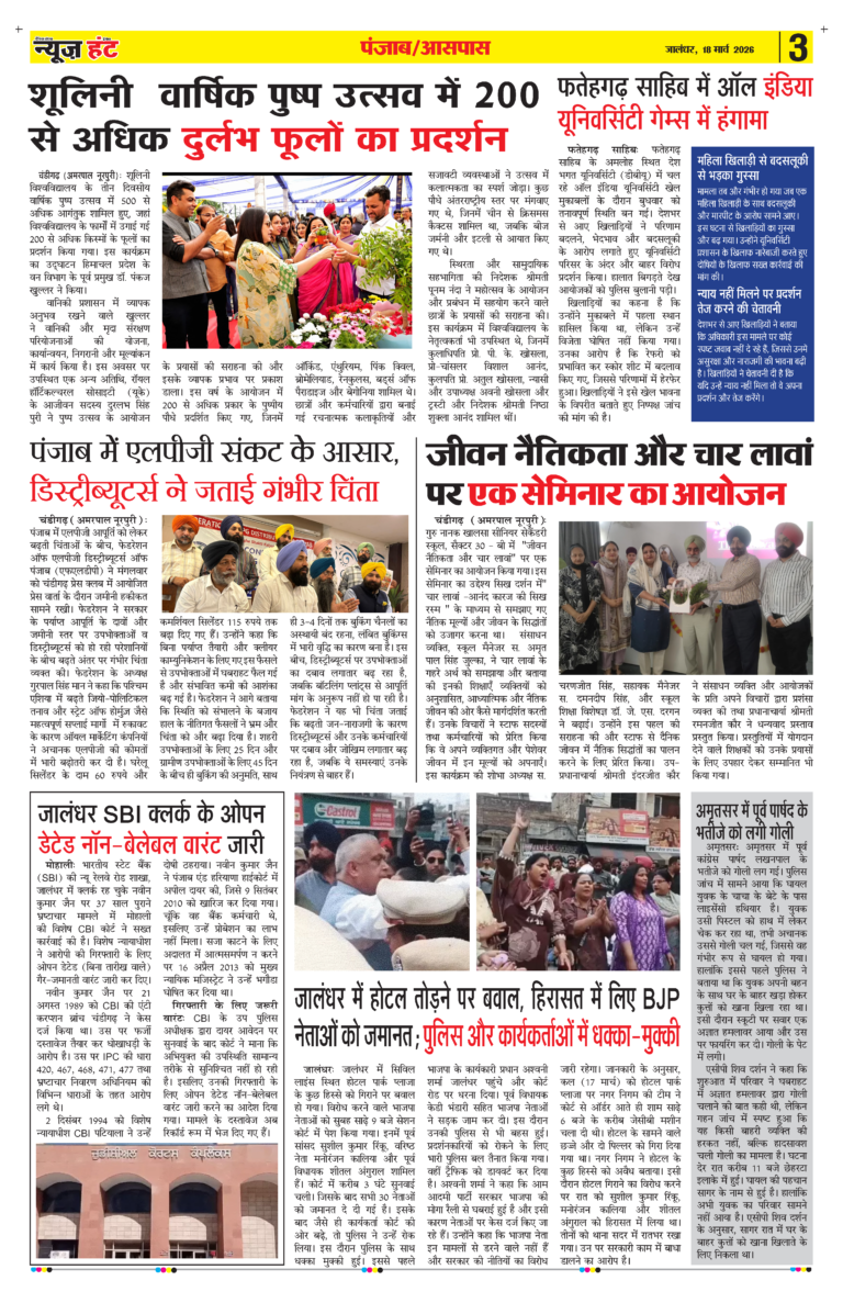 News Hunt Daily Evening E-paper 18-03-2026 Page 3