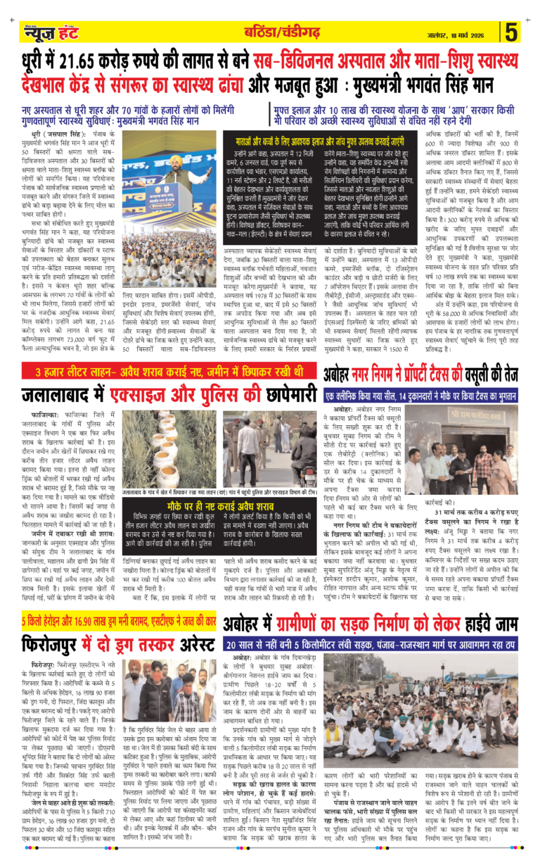 News Hunt Daily Evening E-paper 18-03-2026 Page 5