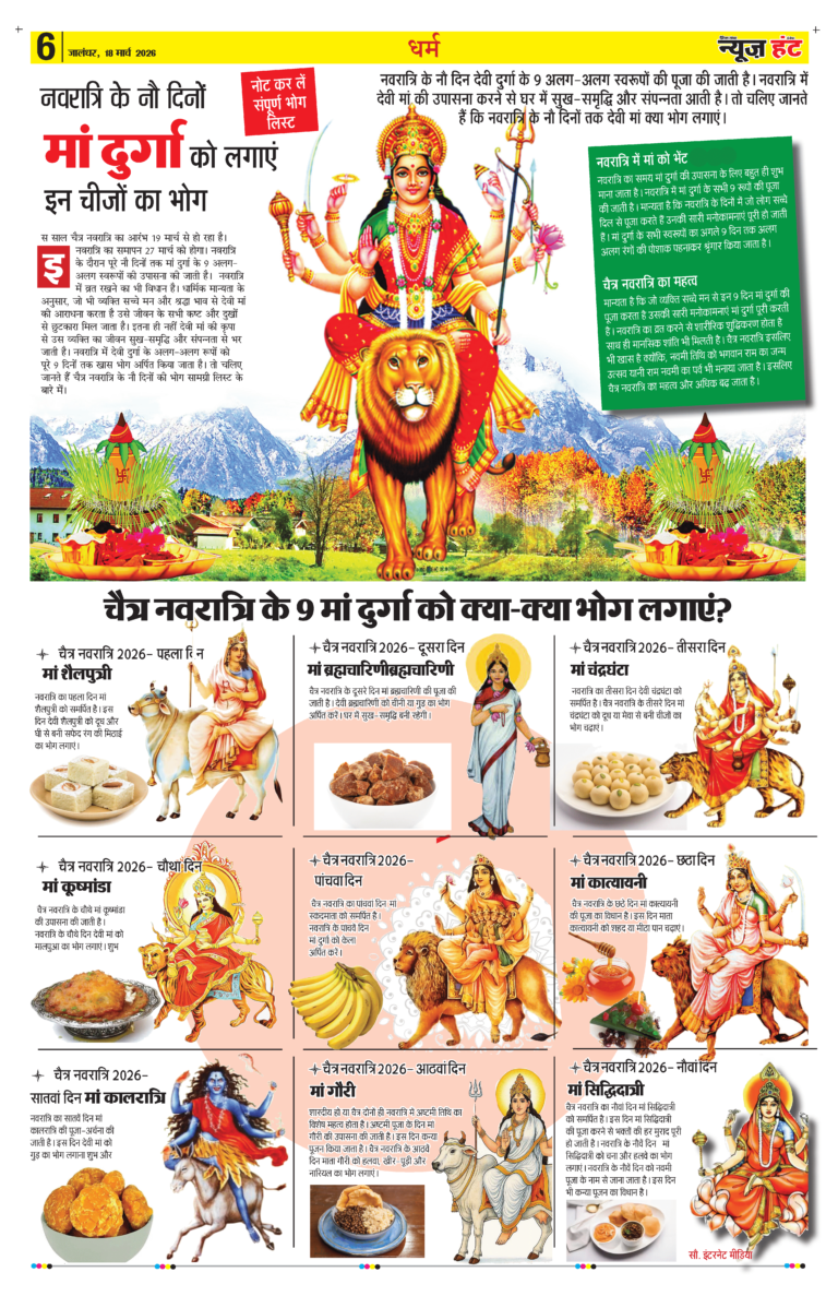 News Hunt Daily Evening E-paper 18-03-2026 Page 6