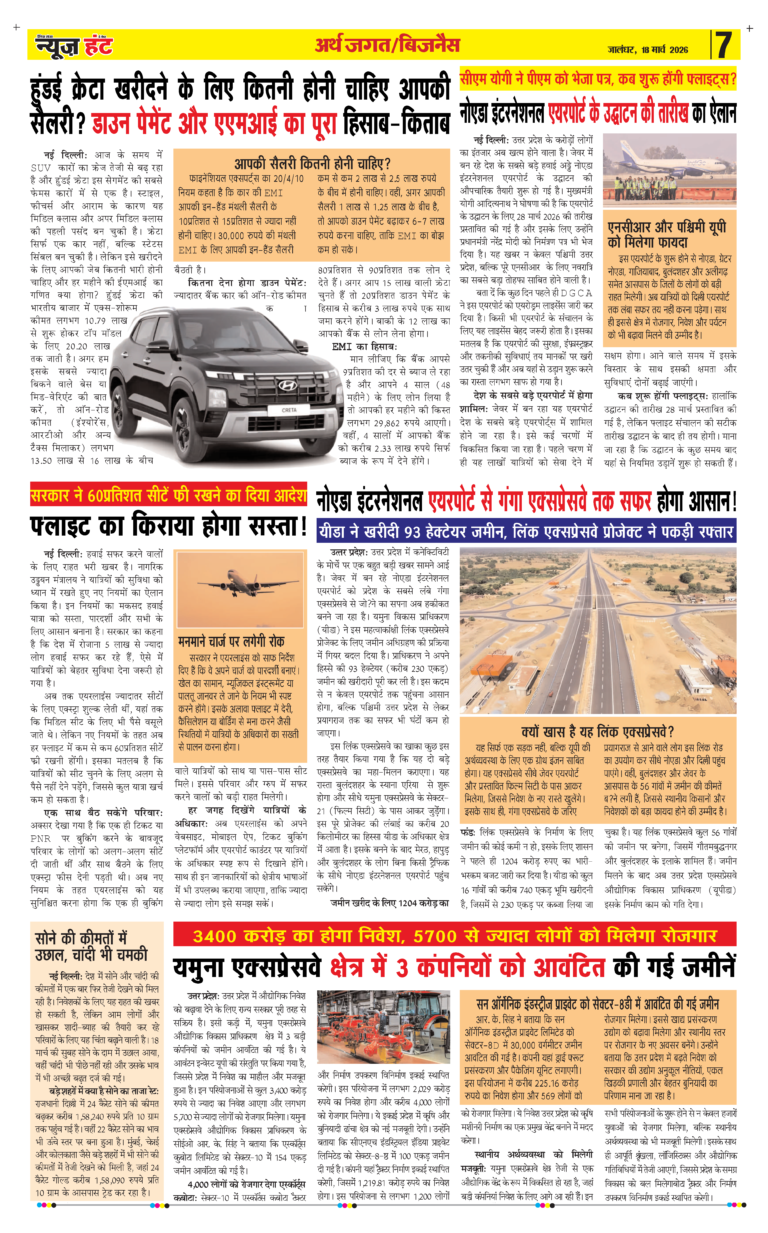 News Hunt Daily Evening E-paper 18-03-2026 Page 7