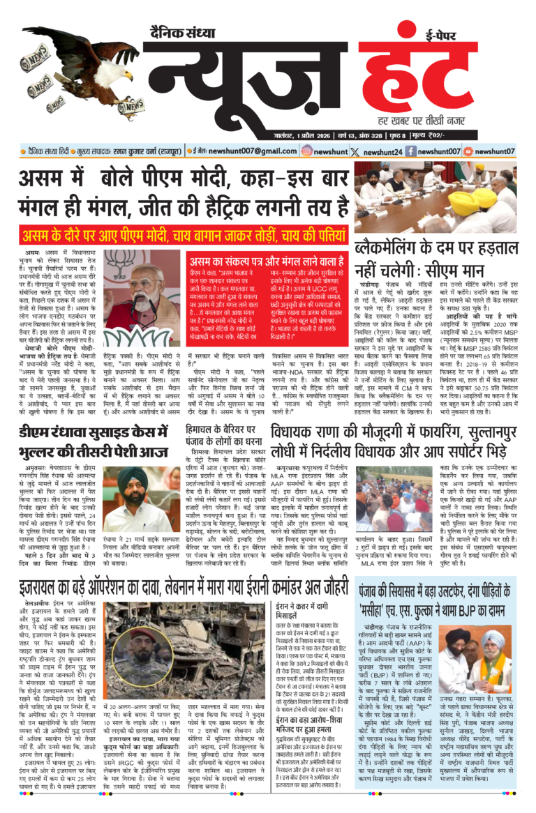 News Hunt Daily Evening E-paper 01-04-2026 Page 1