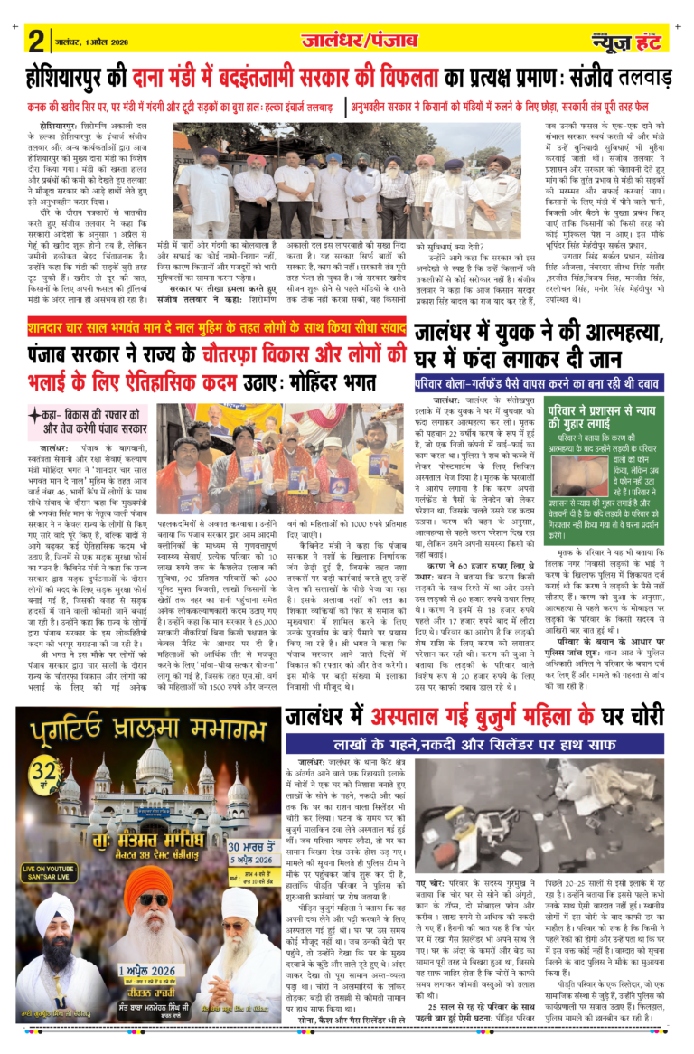 News Hunt Daily Evening E-paper 01-04-2026 Page 2