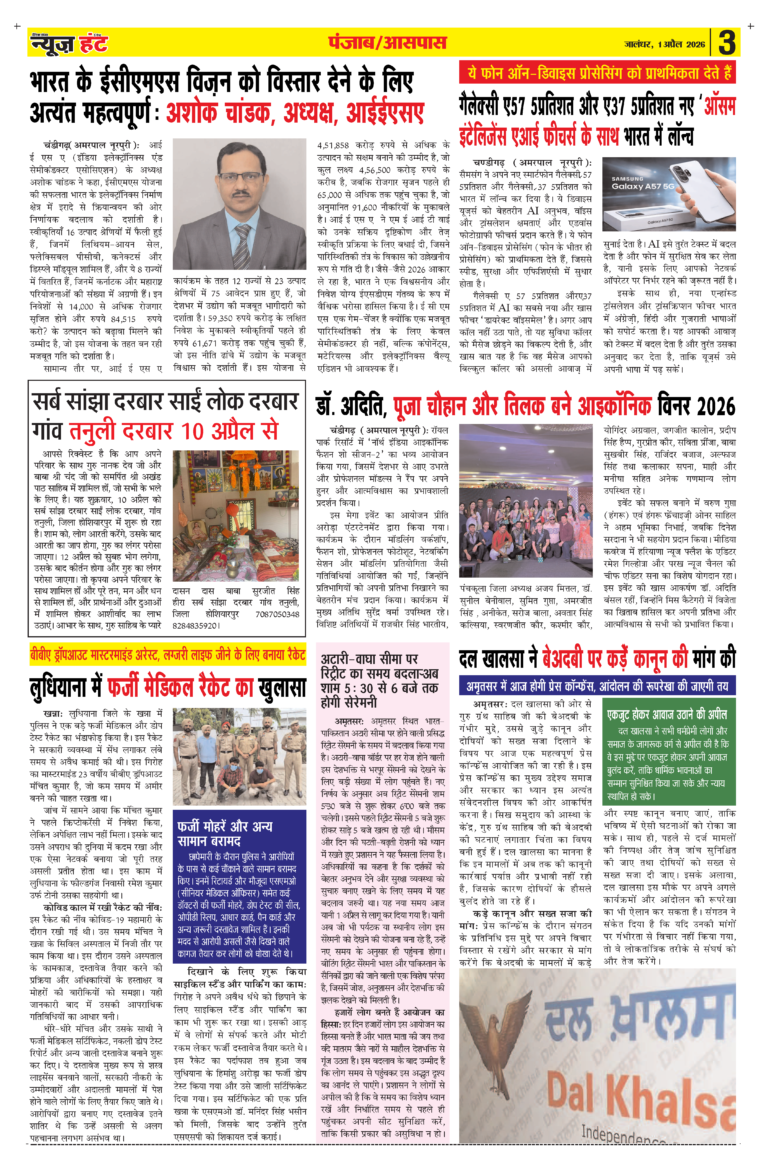 News Hunt Daily Evening E-paper 01-04-2026 Page 3