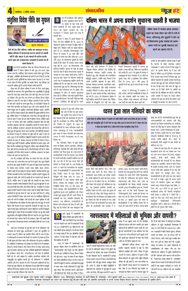 News Hunt Daily Evening E-paper 01-04-2026 Page 4