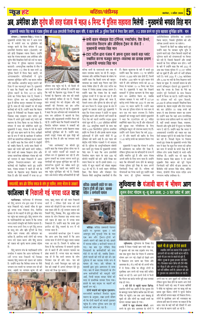 News Hunt Daily Evening E-paper 01-04-2026 Page 5