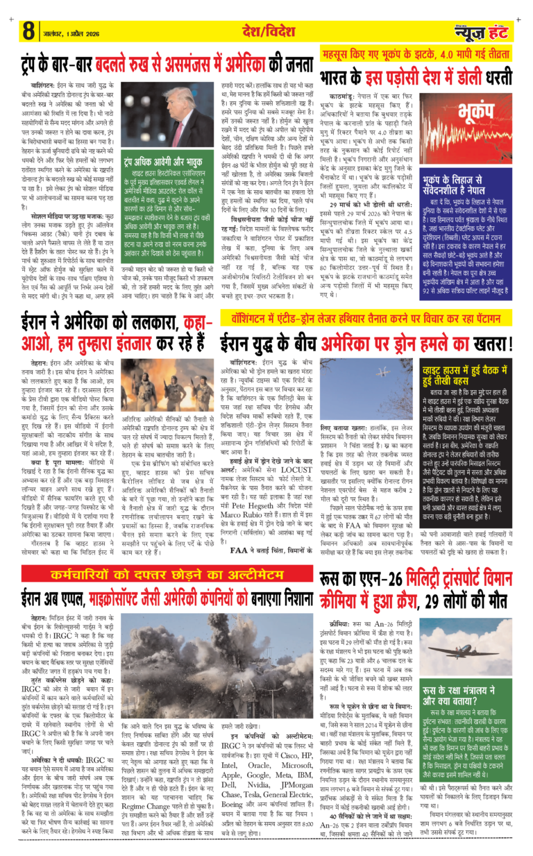 News Hunt Daily Evening E-paper 01-04-2026 Page 8