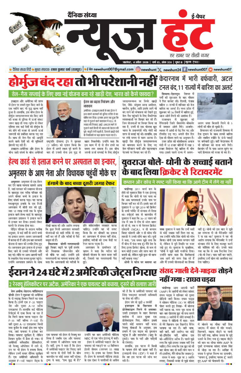 News Hunt Daily Evening E-paper 04-04-2026 Page 1