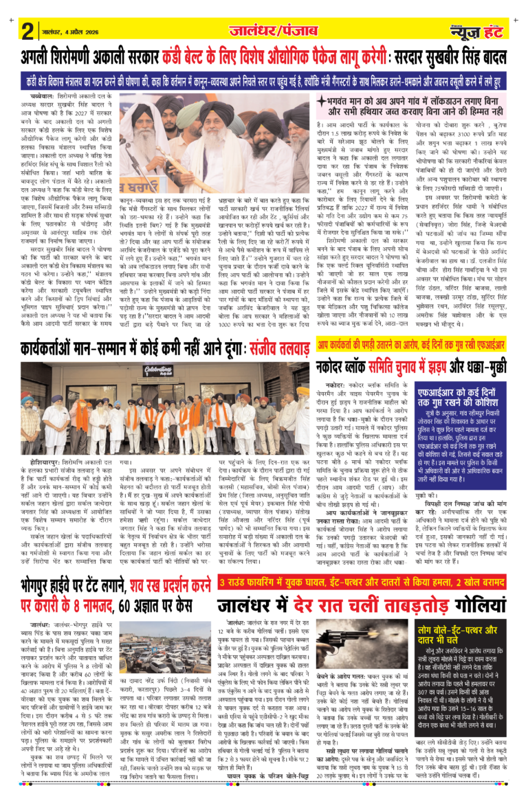 News Hunt Daily Evening E-paper 04-04-2026 Page 2