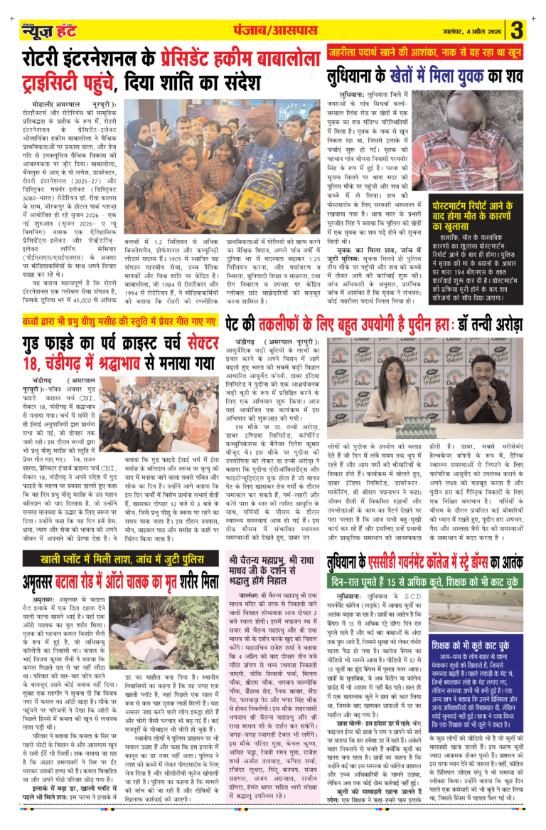 News Hunt Daily Evening E-paper 04-04-2026 Page 3