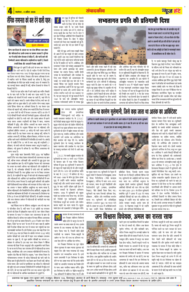 News Hunt Daily Evening E-paper 04-04-2026 Page 4