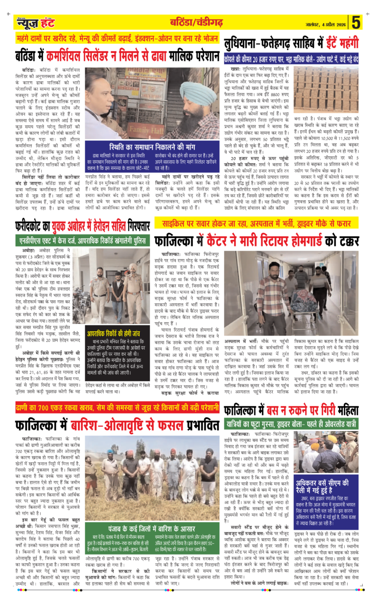 News Hunt Daily Evening E-paper 04-04-2026 Page 5