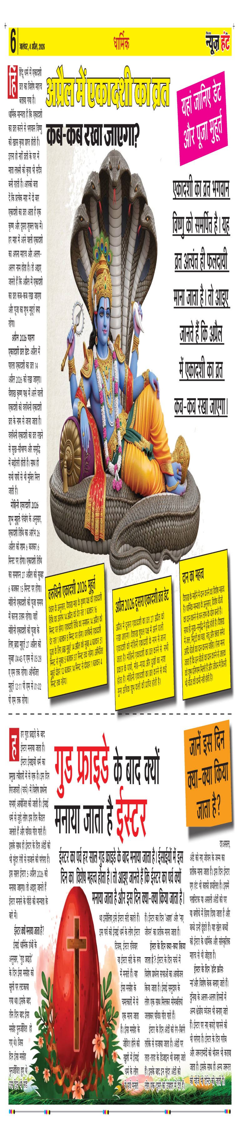 News Hunt Daily Evening E-paper 04-04-2026 Page 6