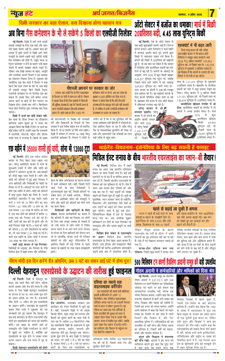News Hunt Daily Evening E-paper 04-04-2026 Page 7