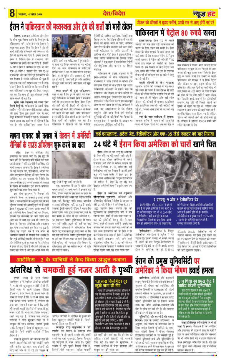 News Hunt Daily Evening E-paper 04-04-2026 Page 8