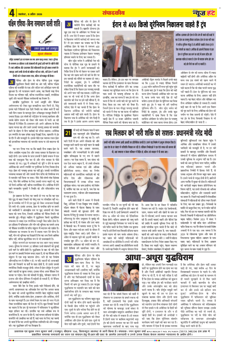 News Hunt Daily Evening E-paper 09-04-2026 Page 4