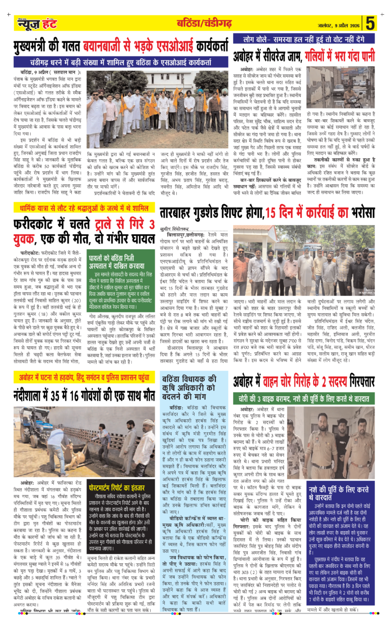 News Hunt Daily Evening E-paper 09-04-2026 Page 5