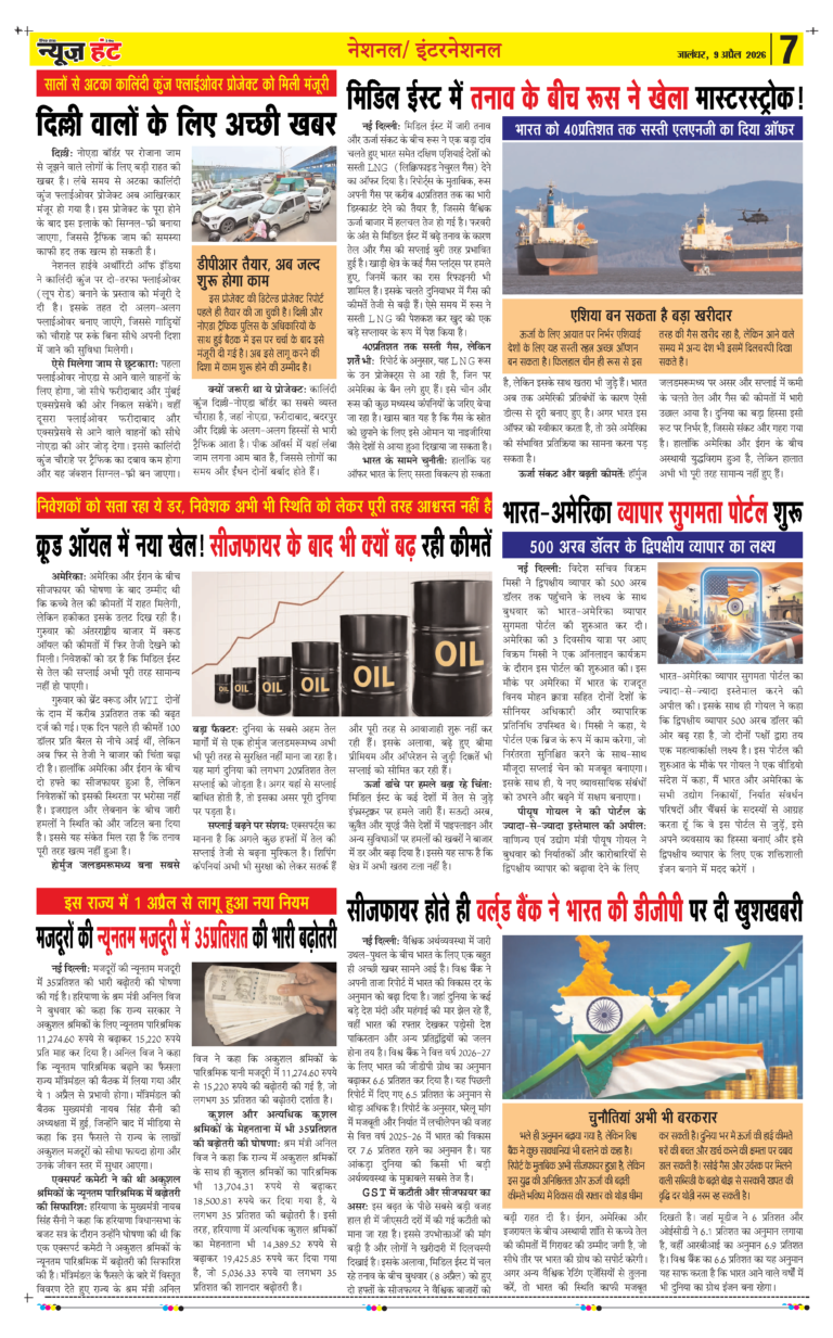 News Hunt Daily Evening E-paper 09-04-2026 Page 7