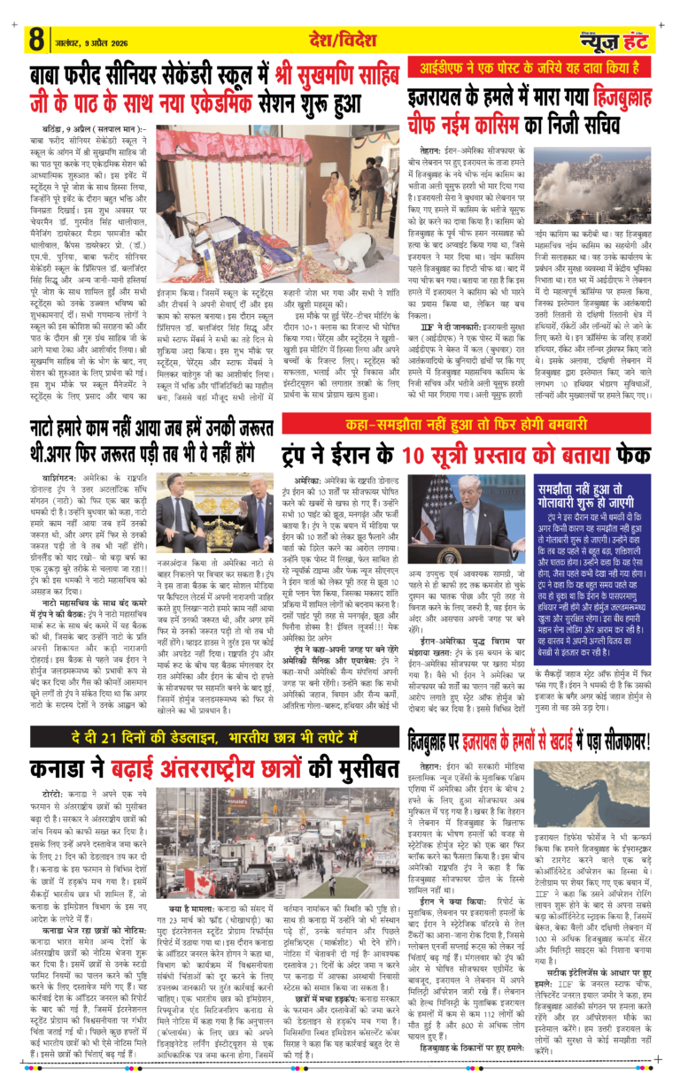 News Hunt Daily Evening E-paper 09-04-2026 Page 8