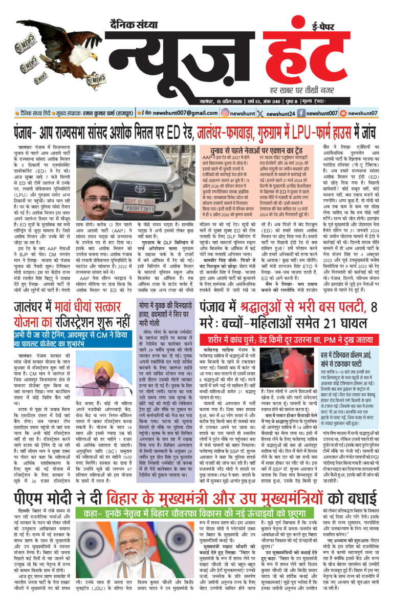 News Hunt Daily Evening E-paper 15-14-2026 Page 1