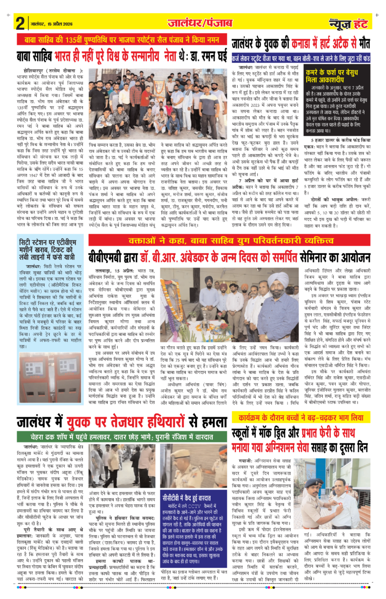 News Hunt Daily Evening E-paper 15-14-2026 Page 2