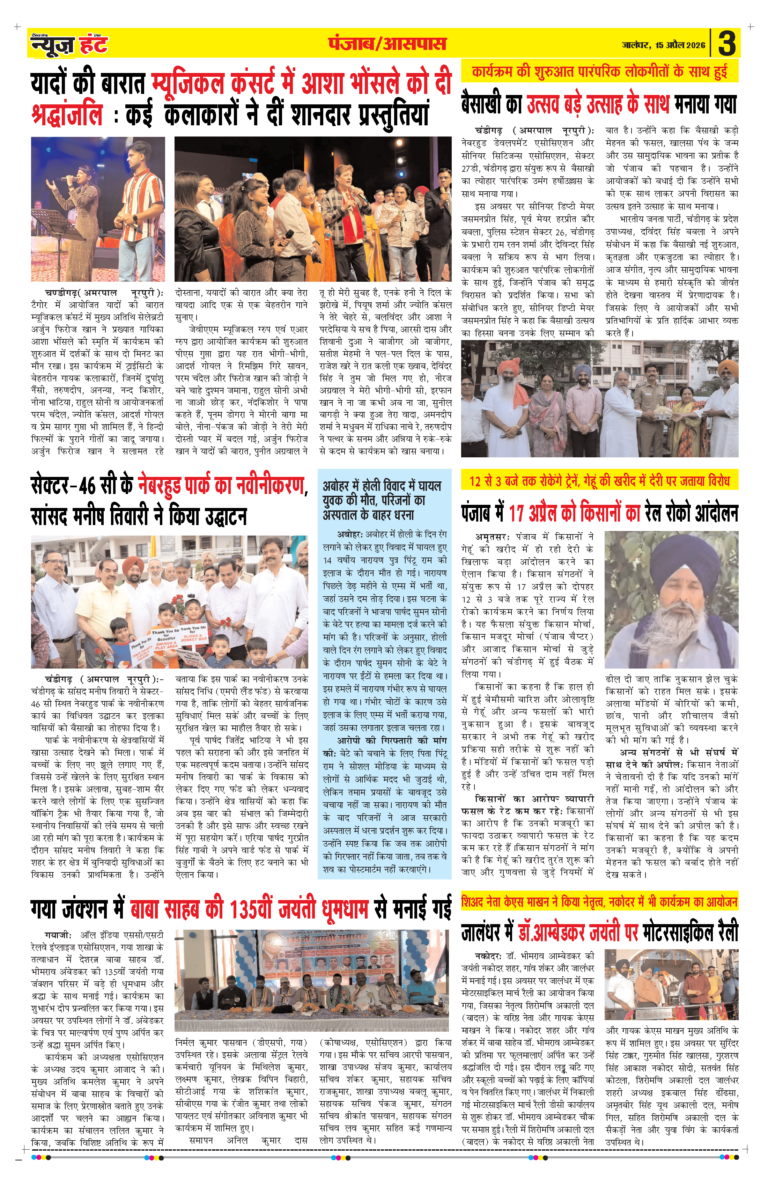 News Hunt Daily Evening E-paper 15-14-2026 Page 3