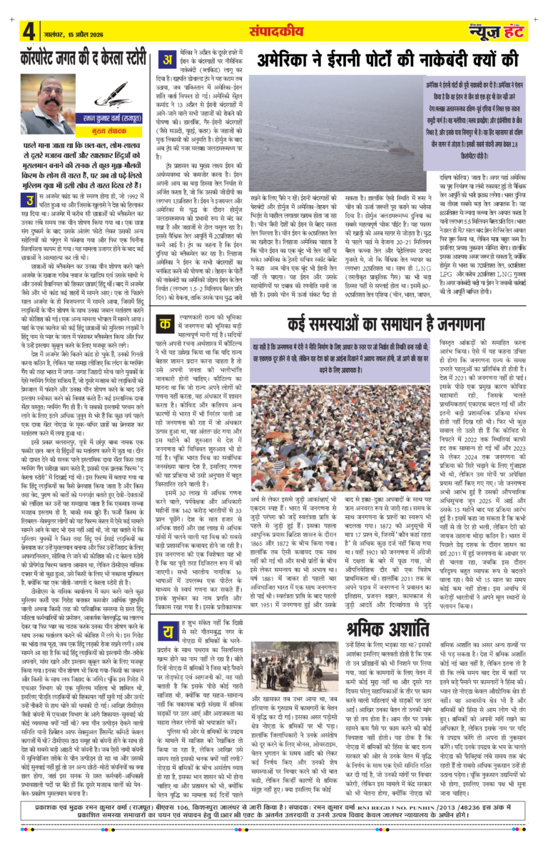 News Hunt Daily Evening E-paper 15-14-2026 Page 4