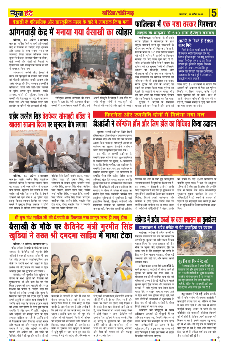 News Hunt Daily Evening E-paper 15-14-2026 Page 5
